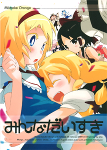 Touhou - Minna Daisuki (Doujinshi)